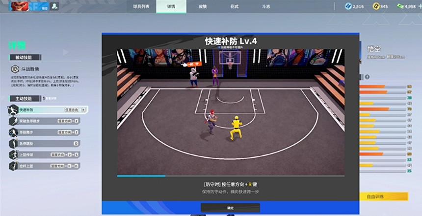 如何在《全民街籃》裡選出一支合理的隊伍？