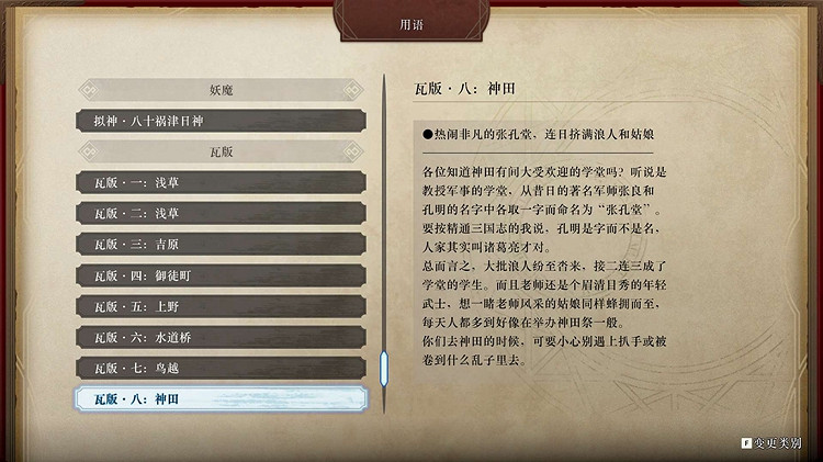 《Fate Samurai Remnant》雜記本成就攻略 智周萬物成就達成指南 《Fate Samurai Remnant》雜記本成就攻略 智周萬物成就達成指南