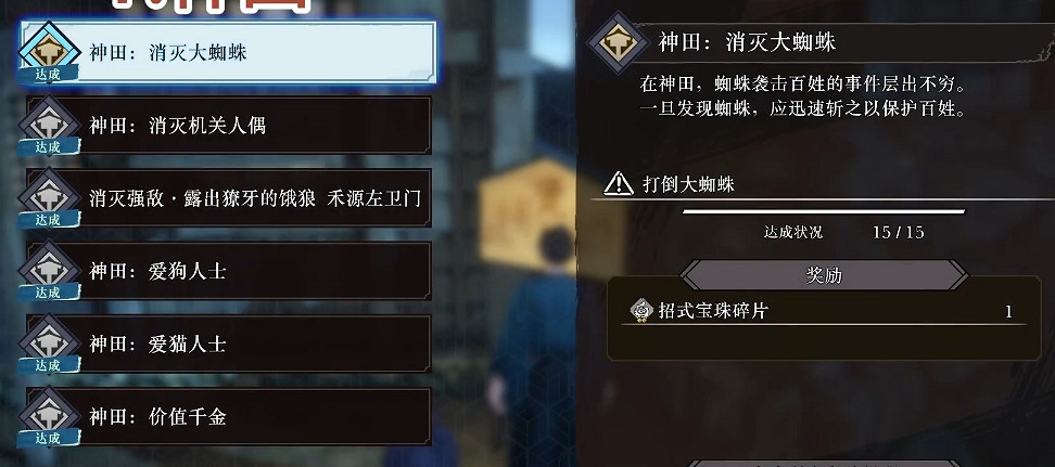 《Fate/Samurai Remnant》神田布告牌介紹