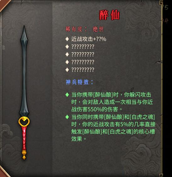 《暖雪》終業dlc醉仙流怎麽搭配? 《暖雪》終業dlc醉仙流怎麽搭配?