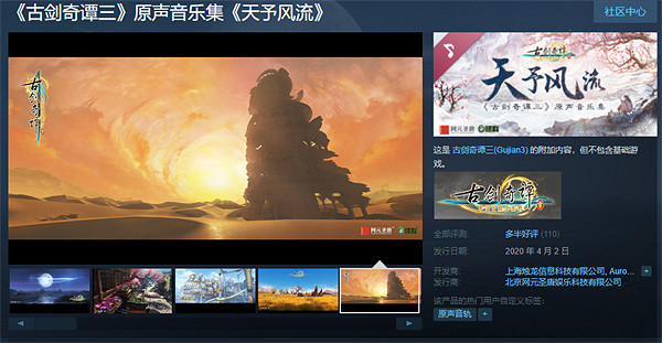 為慶祝《白荊回廊》上線 《古劍奇譚》全系Steam大促