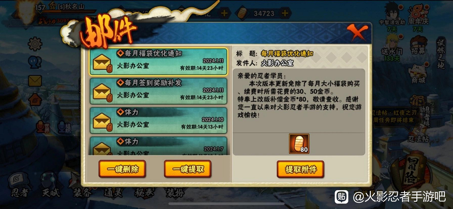 開年第一個爛梗,是火影手遊玩家刷屏的“回檔佐助”