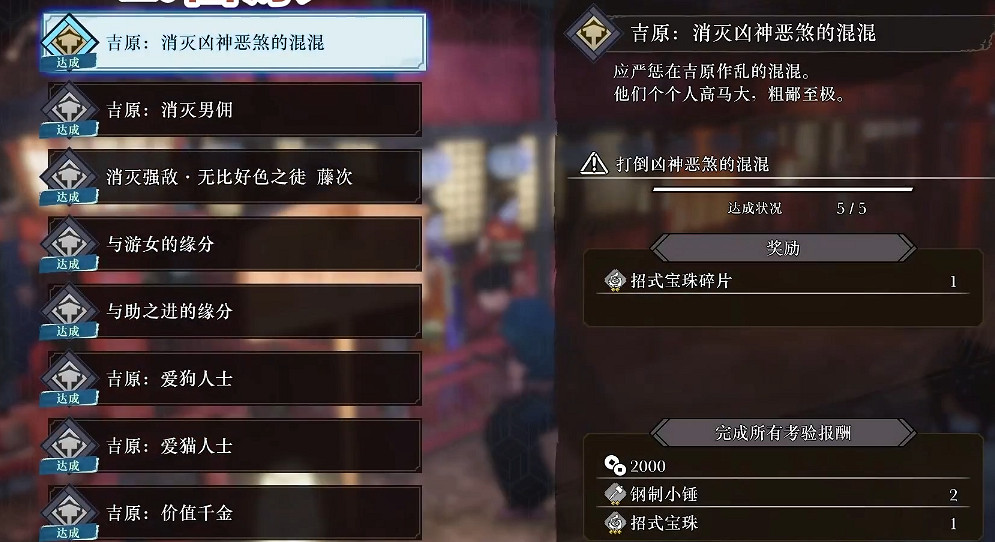 《Fate/Samurai Remnant》吉原布告牌介紹