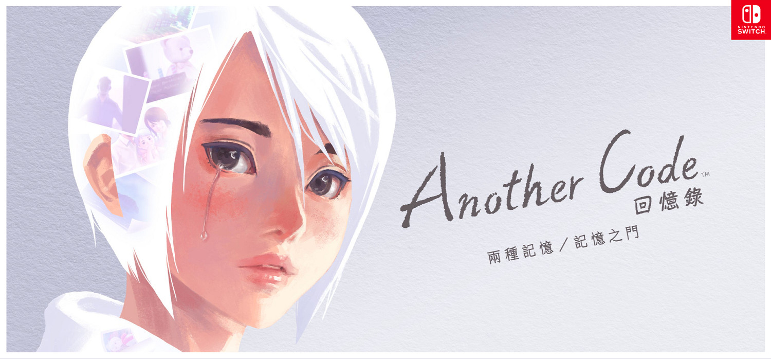 《異色程式碼回憶錄:兩種記憶/記憶之門》中文官網上線