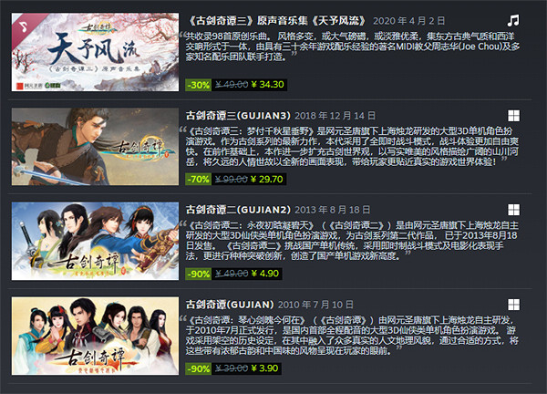 為慶祝《白荊回廊》上線 《古劍奇譚》全系Steam大促