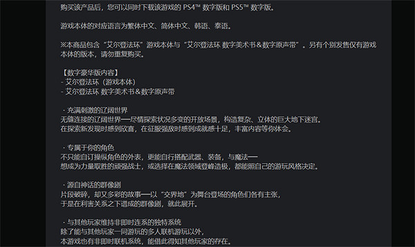 《艾爾登法環》PS5數位豪華版價格 《艾爾登法環》PS5數位豪華版價格