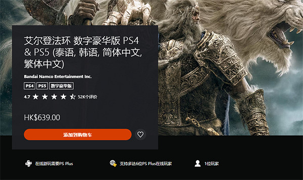 《艾爾登法環》港服價格介紹 《艾爾登法環》港服價格介紹