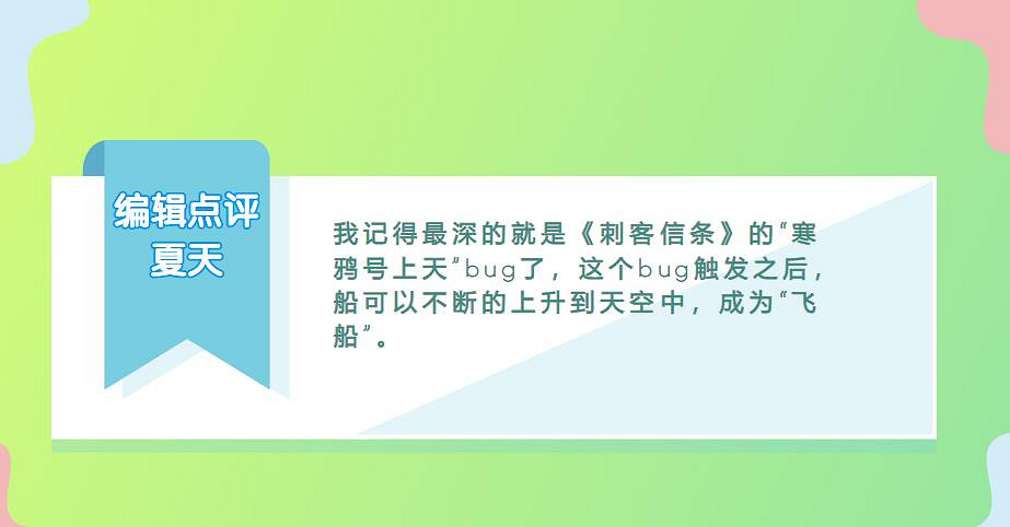 遊戲中有那些值得封神的bug，你見過幾個？