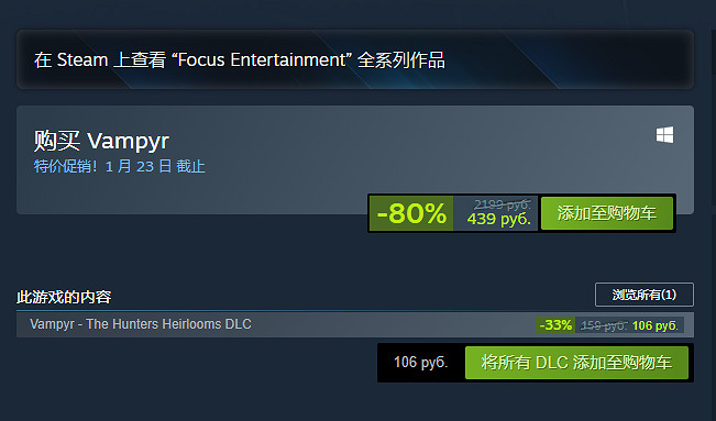 《吸血鬼》特惠2折僅售約新台幣147元 史低價截止日期1月23日！