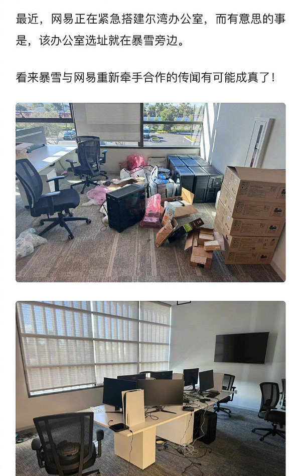曝網易在暴雪旁邊搭建爾灣辦公室：雙方有望再次牽手