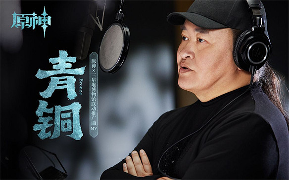 原神三星堆連動推廣曲上線，方文山作詞劉歡獻唱