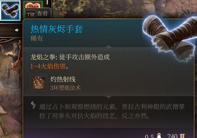 《柏德之門3》熱情灰燼手套獲得方法 《柏德之門3》熱情灰燼手套獲得方法