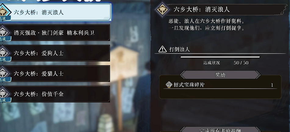 《Fate/Samurai Remnant》六鄉大橋布告牌介紹 《Fate/Samurai Remnant》六鄉大橋布告牌介紹