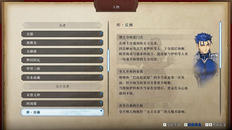 《Fate Samurai Remnant》雜記本成就攻略 智周萬物成就達成指南 《Fate Samurai Remnant》雜記本成就攻略 智周萬物成就達成指南