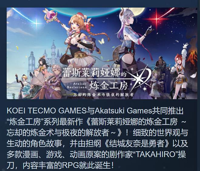 《蕾斯萊莉婭娜的鍊金工房》上架Steam：支援4K跨平台