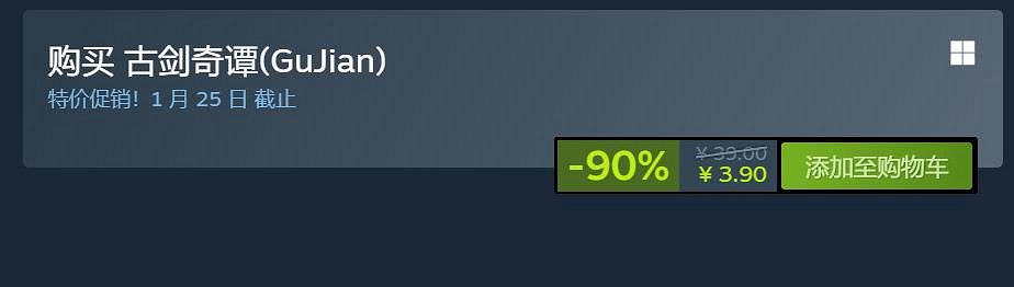 補票的機會來了！古劍奇譚三部曲骨折促銷：低至1折