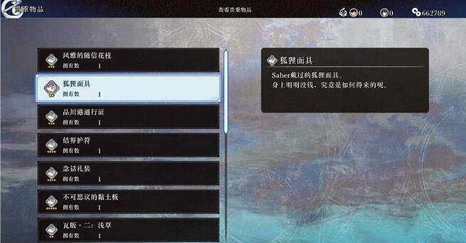 《Fate Samurai Remnant》道具有什麽用？道具作用及使用