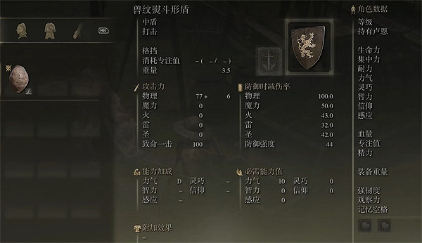 《艾爾登法環》獸紋熨鬥形盾獲取方法 《艾爾登法環》獸紋熨鬥形盾獲取方法