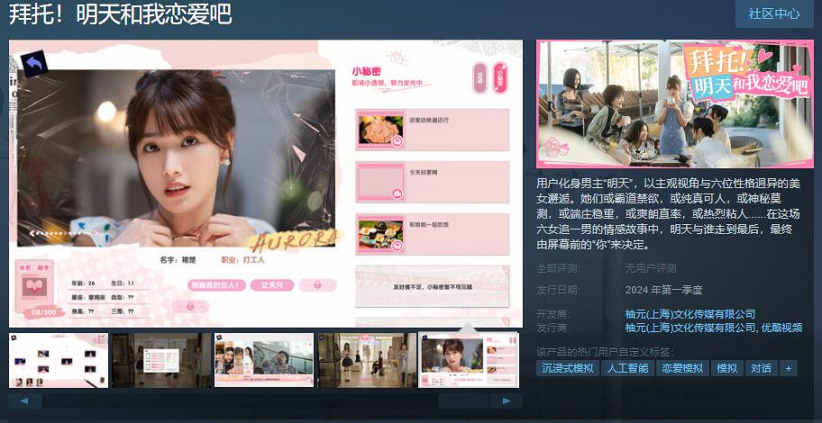 互動式電影戀愛遊戲《拜託!明天和我戀愛吧》Steam頁面上線 Q1發售 互動式電影戀愛遊戲《拜託!明天和我戀愛吧》Steam頁面上線 Q1發售