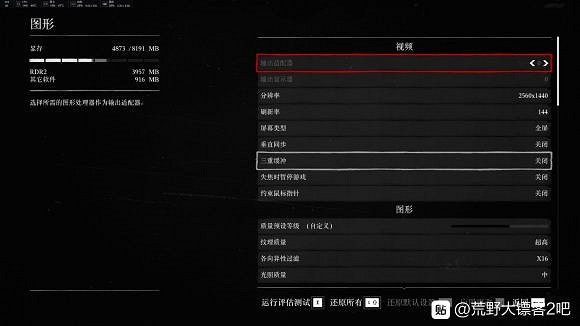 《荒野大嫖客2》30系列穩定60幀設定推薦