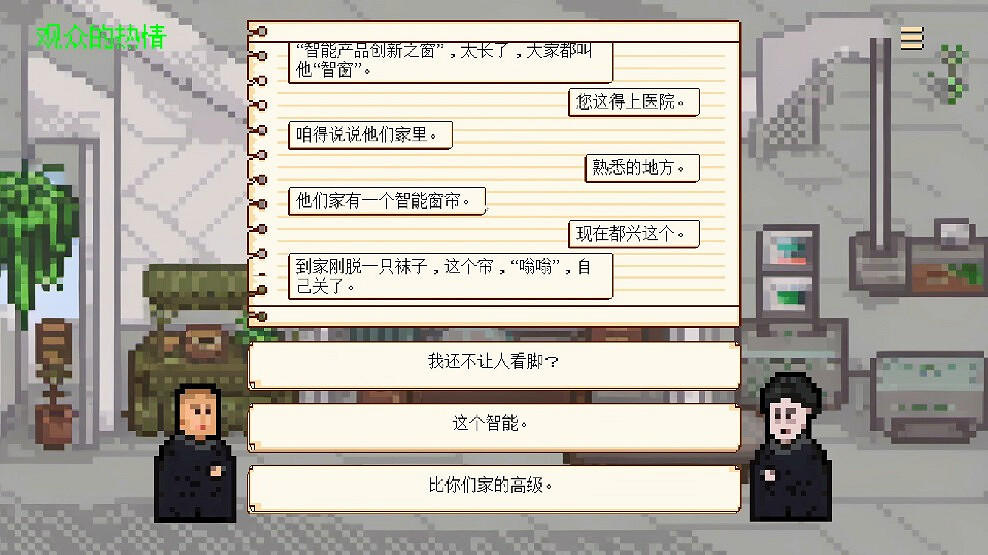 中國大陸研發遊戲《相聲模擬器》Steam頁面上線 當一回捧哏