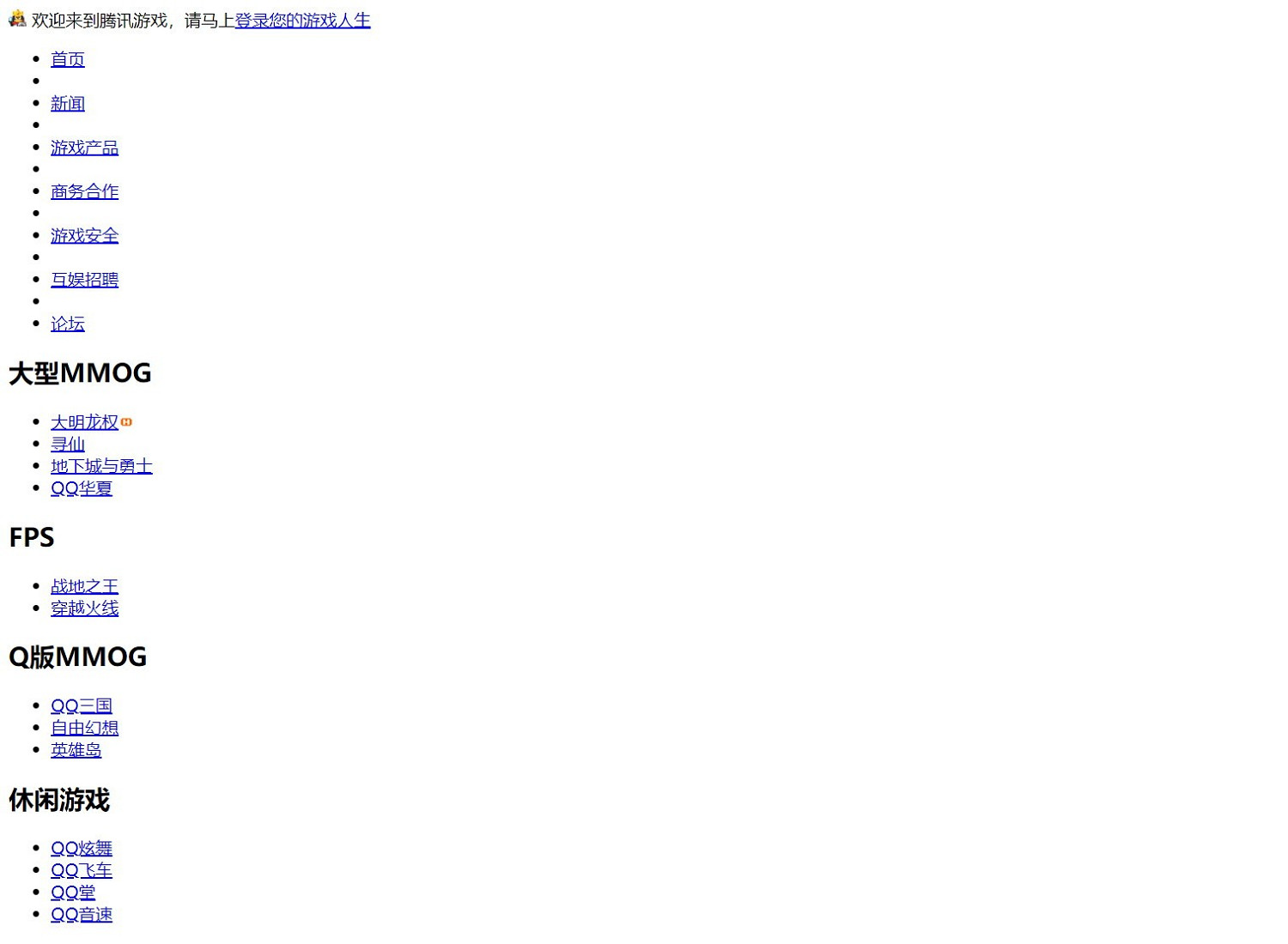 網友反饋騰訊大量遊戲伺服器崩了 LOL和CF等遊戲掉線