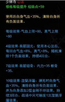 《逸劍風雲決》易筋經學習攻略 《逸劍風雲決》易筋經學習攻略