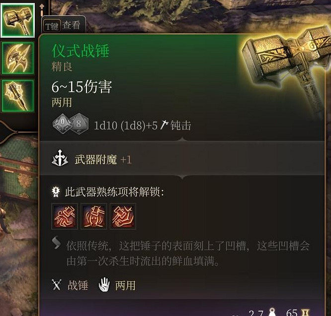 《柏德之門3》儀式戰鎚獲取位置