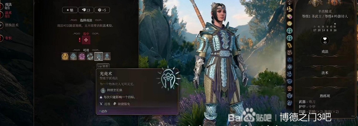 《柏德之門3》劍刃詩人bd分享 《柏德之門3》劍刃詩人bd分享