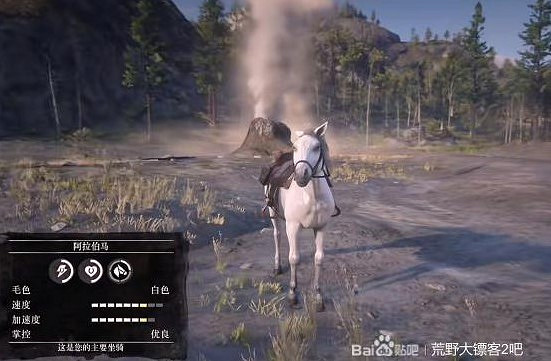 《荒野大鏢客2》頂級馬匹獲取攻略 《荒野大鏢客2》頂級馬匹獲取攻略