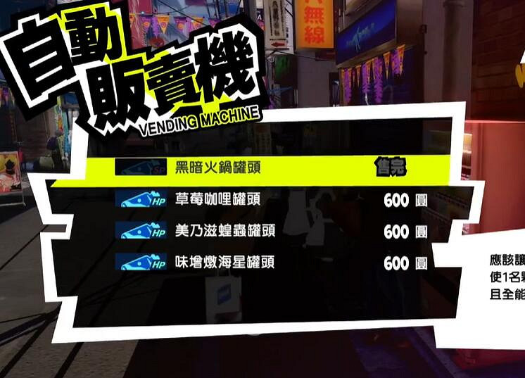《女神異聞錄5》黑暗火鍋罐頭位置介紹 《女神異聞錄5》黑暗火鍋罐頭位置介紹