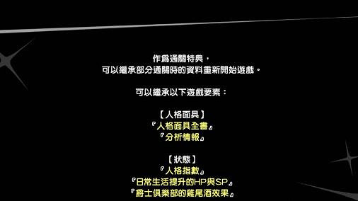 《女神異聞錄5皇家版》二周目繼承面具介紹 《女神異聞錄5皇家版》二周目繼承面具介紹