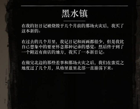 《荒野大鏢客2》黑水鎮故事介紹 《荒野大鏢客2》黑水鎮故事介紹