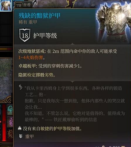 《柏德之門3》殘缺的黯獄頭盔獲得方法 《柏德之門3》殘缺的黯獄頭盔獲得方法