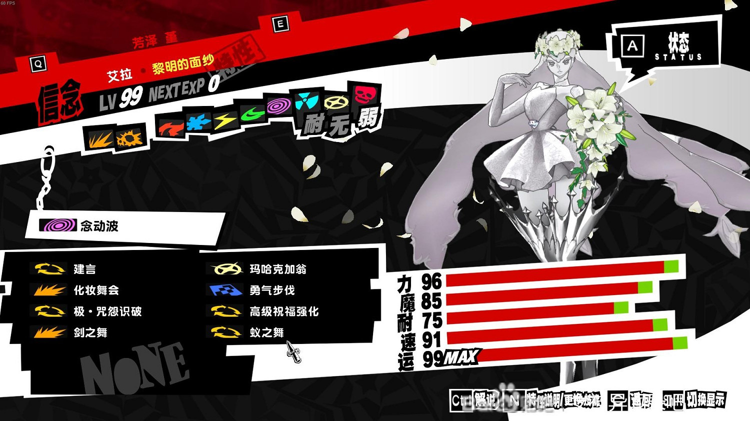 《女神異聞錄5皇家版》隊友強度分析 《女神異聞錄5皇家版》隊友強度分析