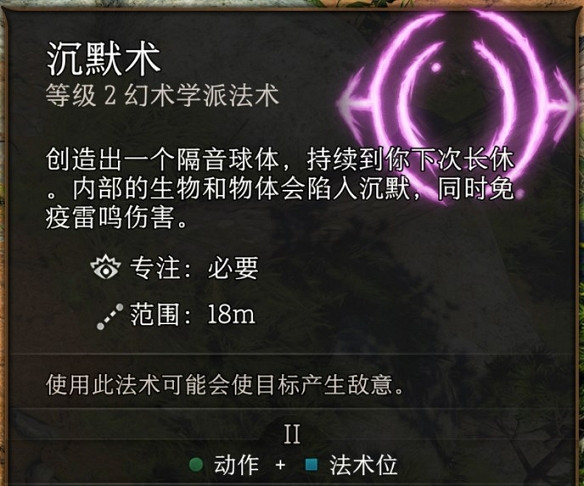 《柏德之門3》沉默術機制與效果詳解 《柏德之門3》沉默術機制與效果詳解