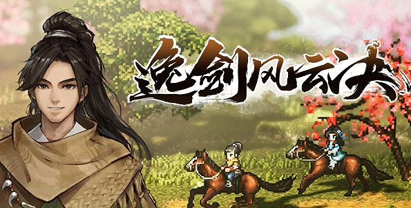 《逸劍風雲決》燕未還拳法搭配推薦 《逸劍風雲決》燕未還拳法搭配推薦