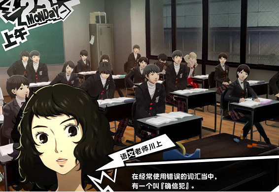 《女神異聞錄5》確信犯選擇介紹 《女神異聞錄5》確信犯選擇介紹