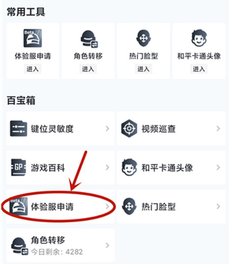 和平精英體驗服申請入口 和平精英體驗服申請入口