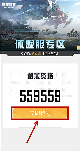 和平精英體驗服申請入口 和平精英體驗服申請入口