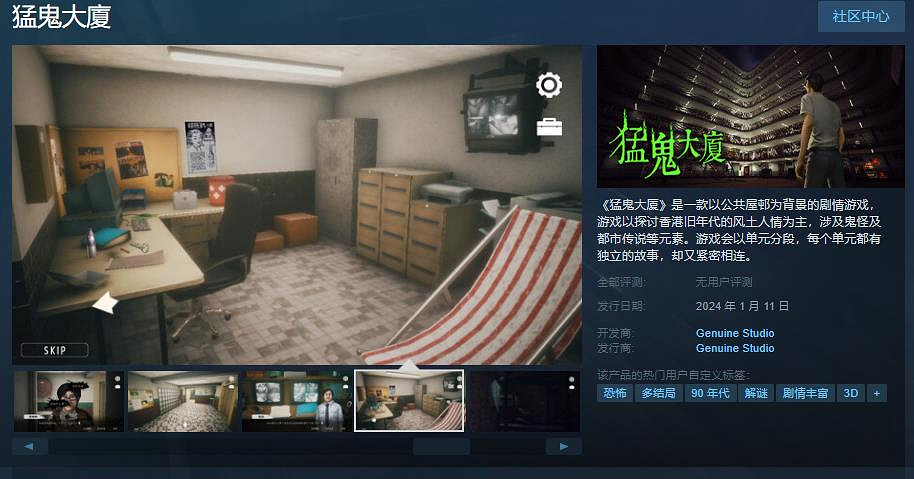 《猛鬼大廈》Steam頁面正式發售 中國原價約新台幣121元