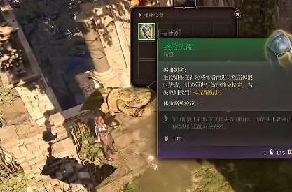 《柏德之門3》聖槍頭盔獲取位置