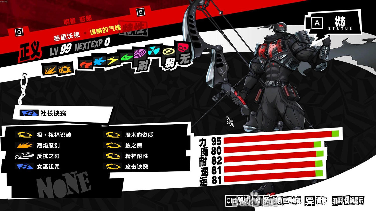 《女神異聞錄5皇家版》隊友強度分析 《女神異聞錄5皇家版》隊友強度分析