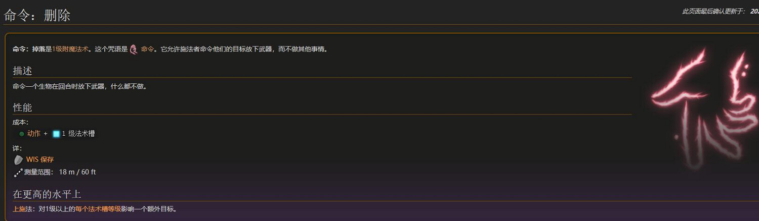 《柏德之門3》命令術介紹 《柏德之門3》命令術介紹