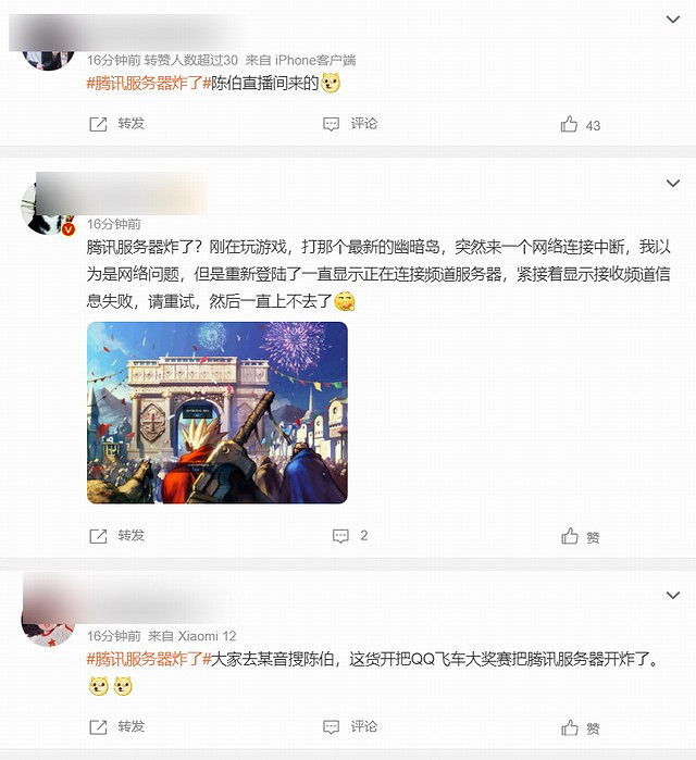 網友反饋騰訊大量遊戲伺服器崩了 LOL和CF等遊戲掉線