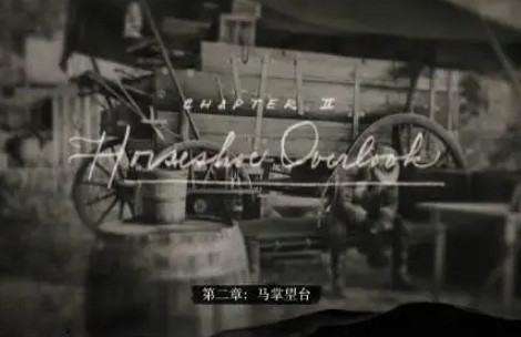 《荒野大鏢客2》章節介紹