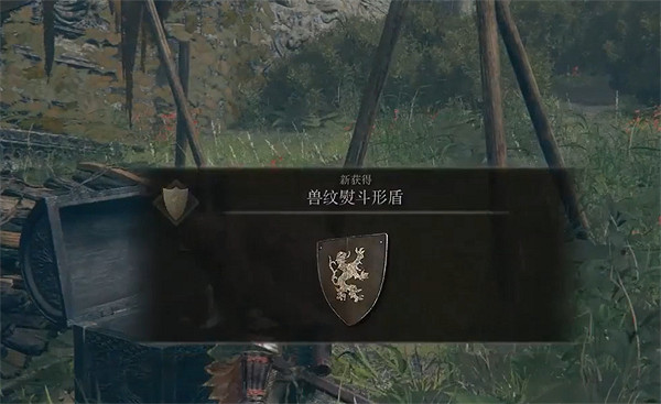 《艾爾登法環》獸紋熨鬥形盾獲取方法 《艾爾登法環》獸紋熨鬥形盾獲取方法