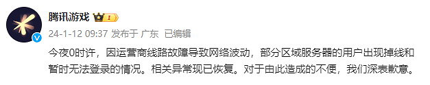 網友反饋騰訊大量遊戲伺服器崩了 LOL和CF等遊戲掉線
