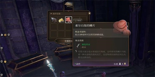 《柏德之門3》索爾石怪的鱗片獲取方法