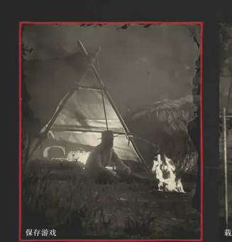 《荒野大鏢客2》存檔方法